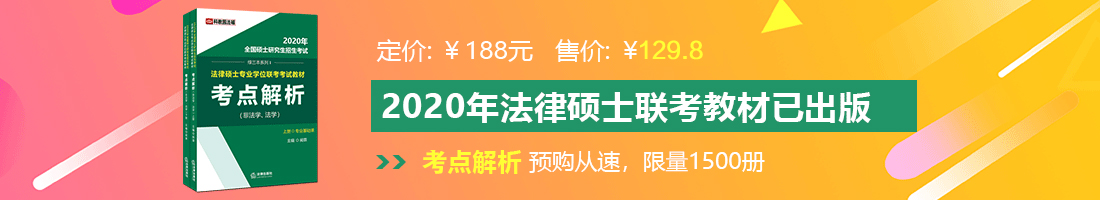 kTV美女干逼逼网法律硕士备考教材